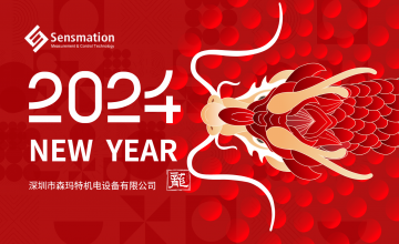 深圳市森瑪特機電設(shè)備有限公司祝福大家除夕快樂！龍行龘龘！